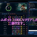 lol ドゥームボット 100LVクリアしたので語ります